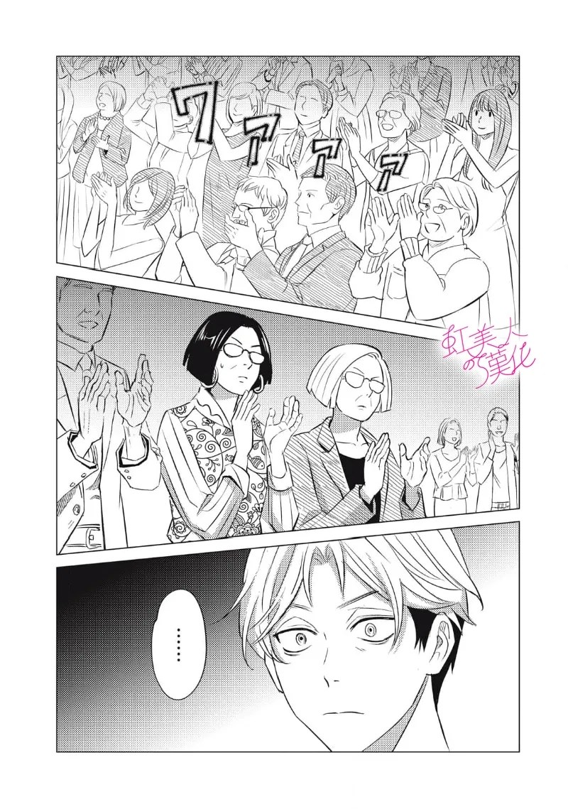 浪荡美人性别男 第31话 第17页