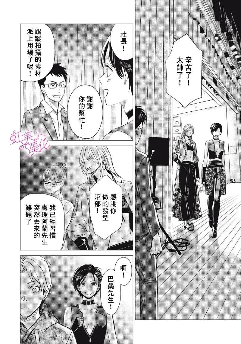 浪荡美人性别男 第31话 第18页