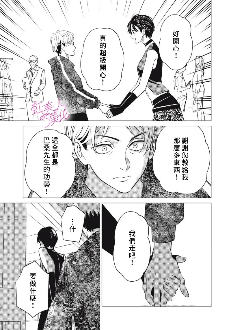浪荡美人性别男 第31话 第19页