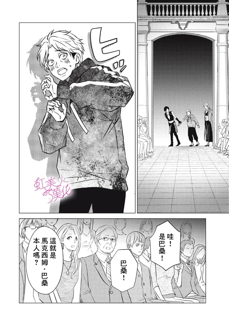 浪荡美人性别男 第31话 第20页