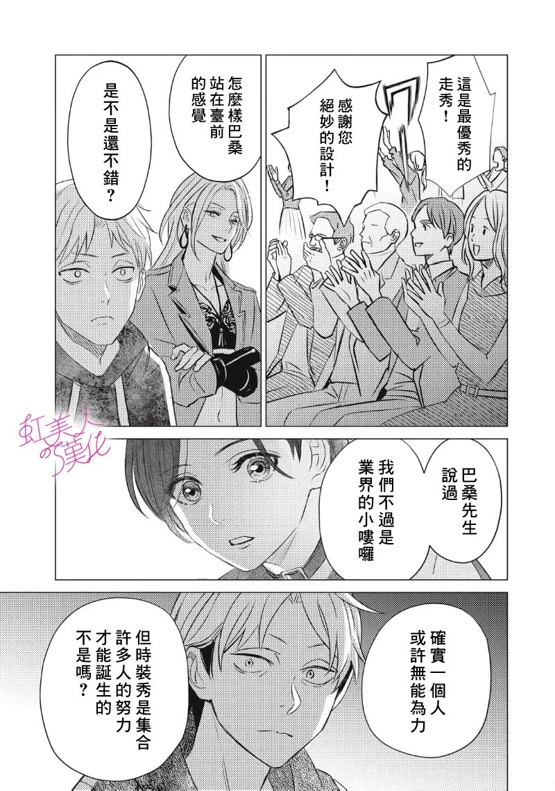浪荡美人性别男 第31话 第21页
