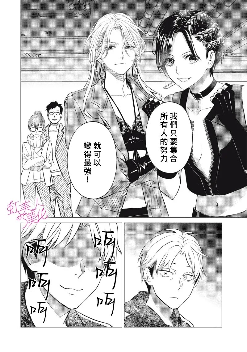 浪荡美人性别男 第31话 第22页