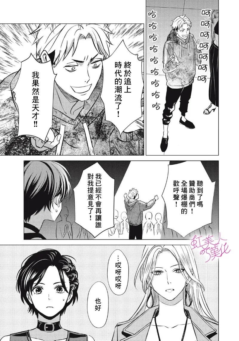 浪荡美人性别男 第31话 第23页