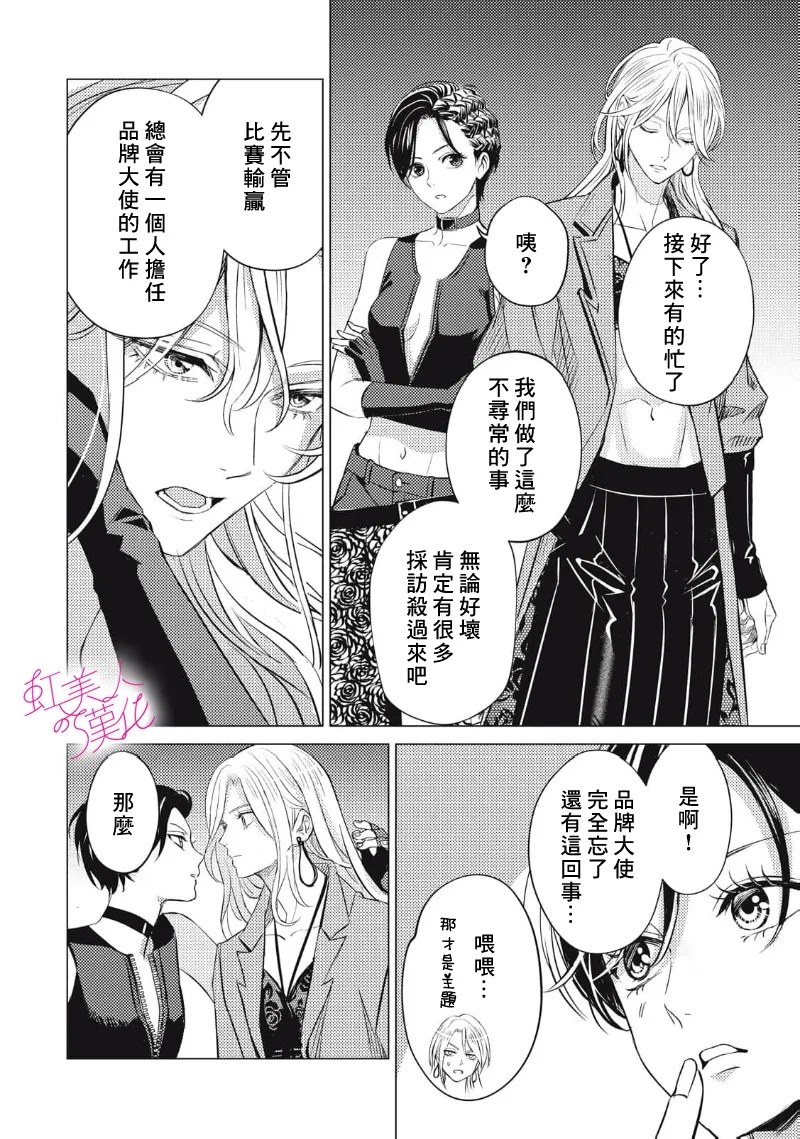浪荡美人性别男 第31话 第24页