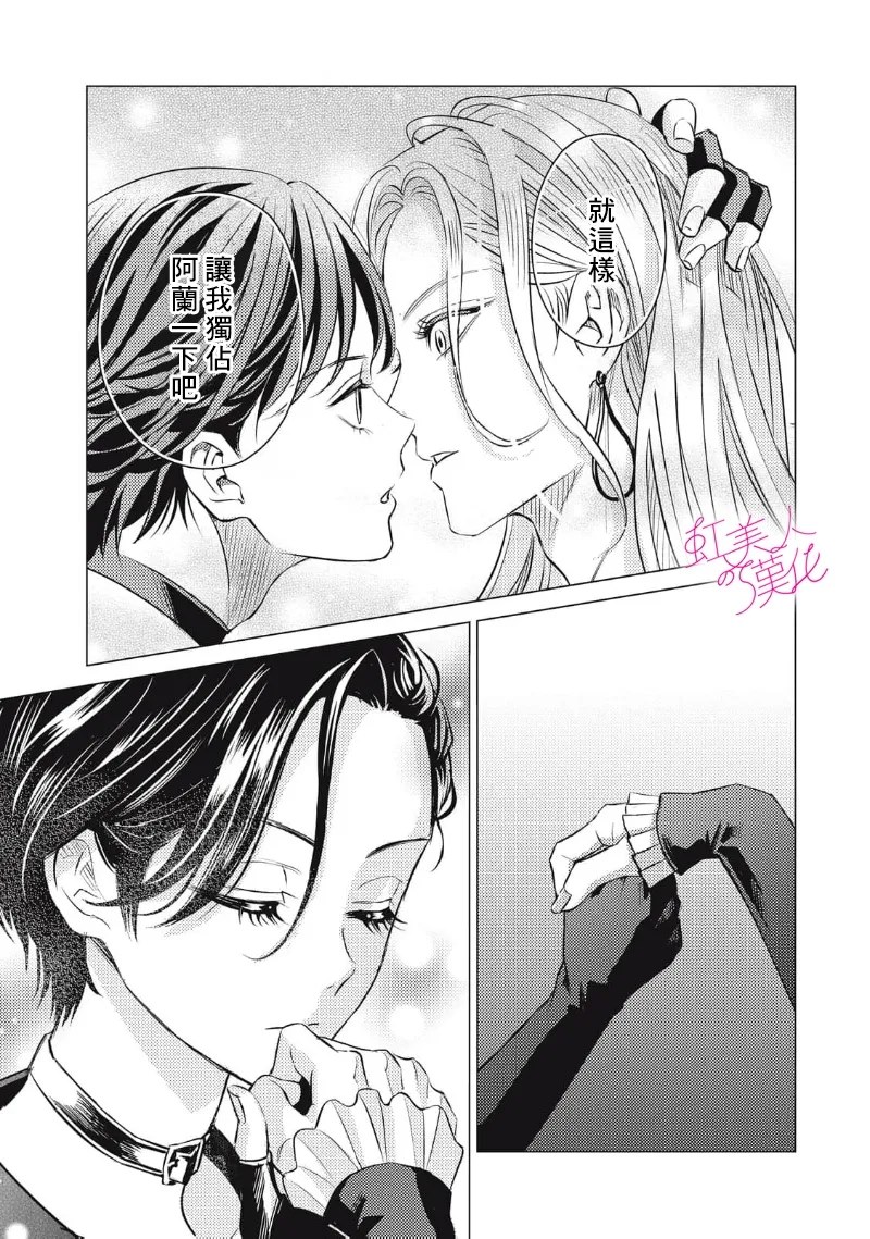 浪荡美人性别男 第31话 第25页