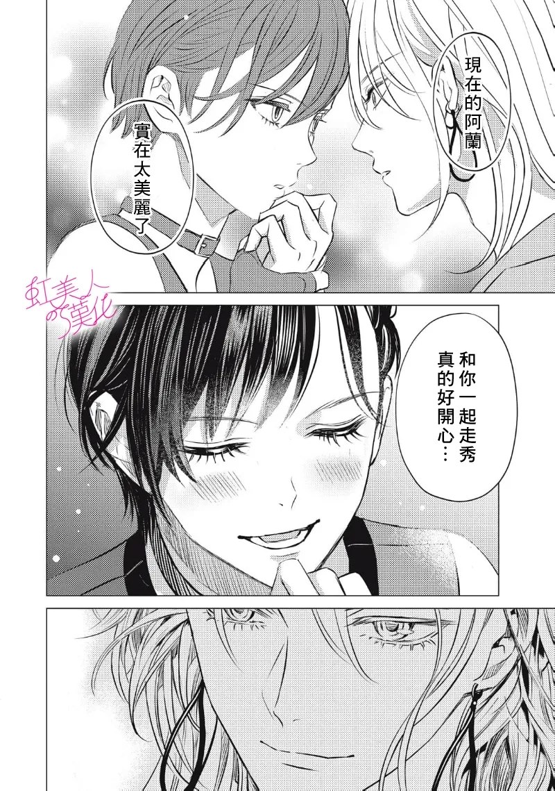 浪荡美人性别男 第31话 第26页
