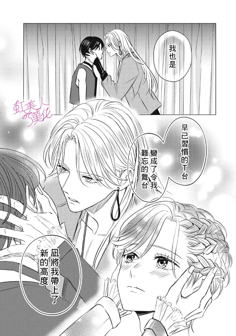 浪荡美人性别男 第31话 第27页