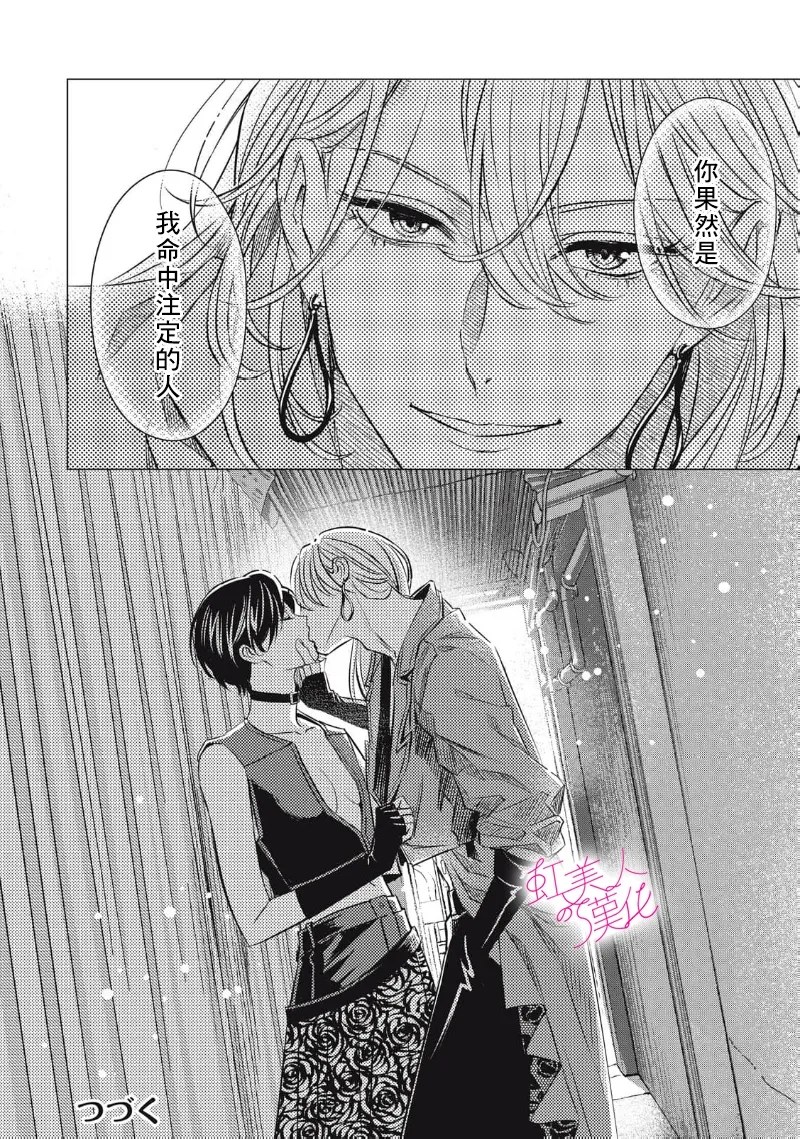 浪荡美人性别男 第31话 第28页