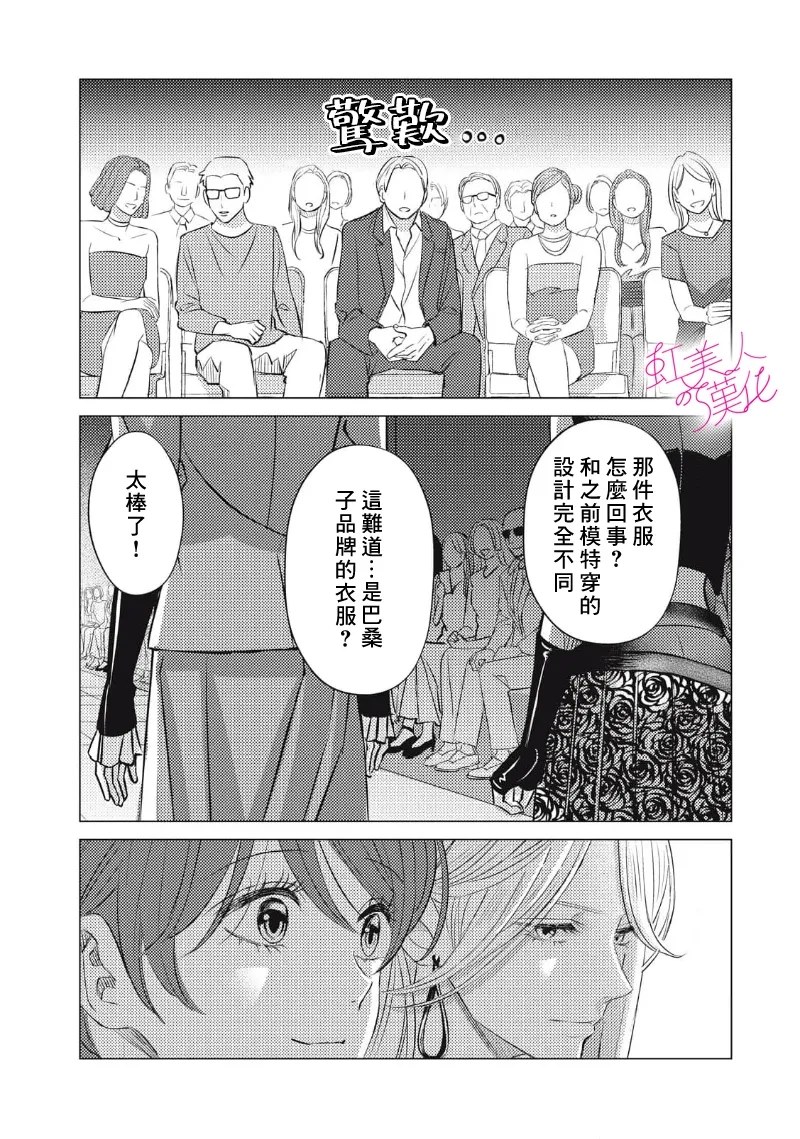 浪荡美人性别男 第31话 第5页