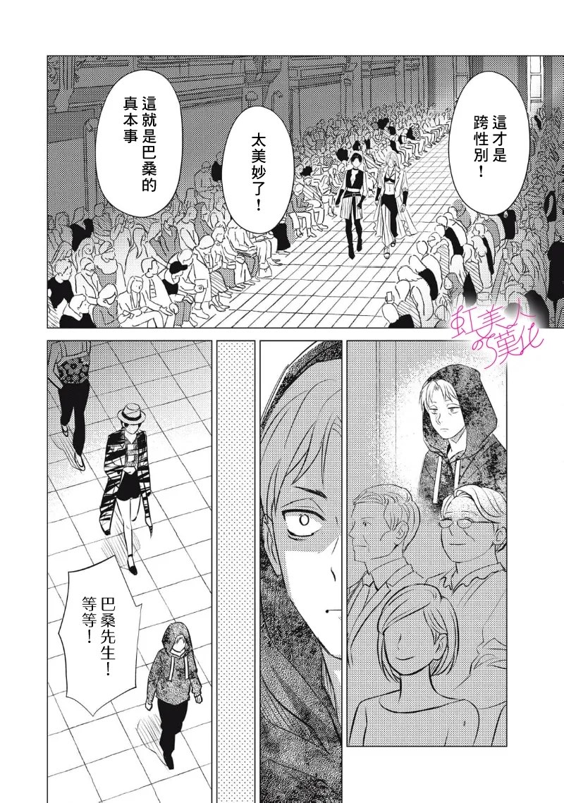 浪荡美人性别男 第31话 第6页