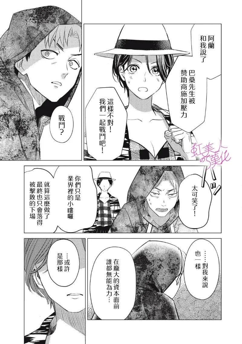 浪荡美人性别男 第31话 第7页
