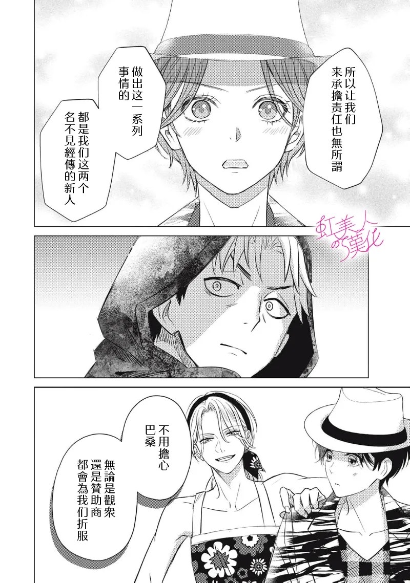 浪荡美人性别男 第31话 第8页