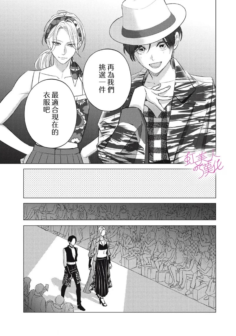 浪荡美人性别男 第31话 第9页