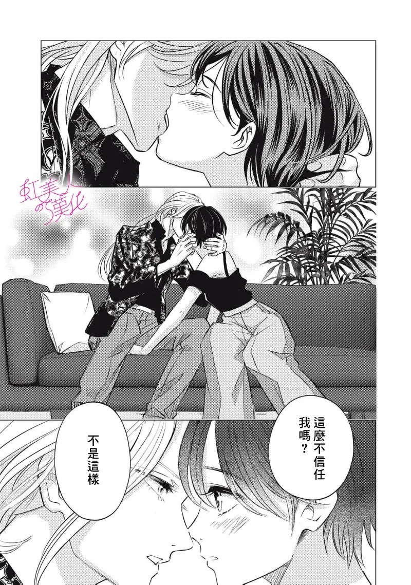 浪荡美人性别男 第32话 第11页