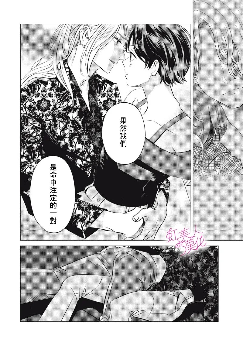 浪荡美人性别男 第32话 第16页