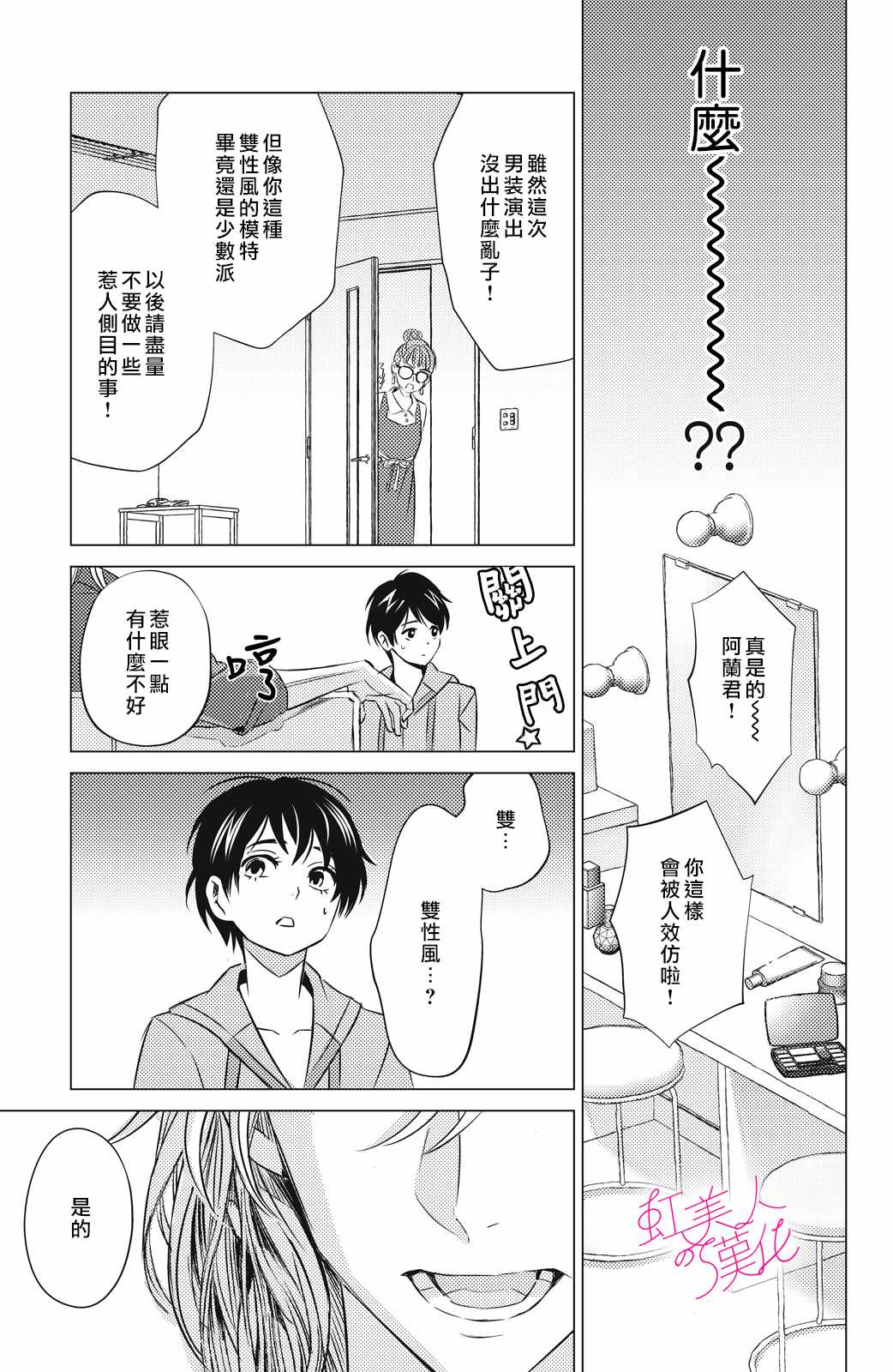 浪荡美人性别男 第1话 第17页
