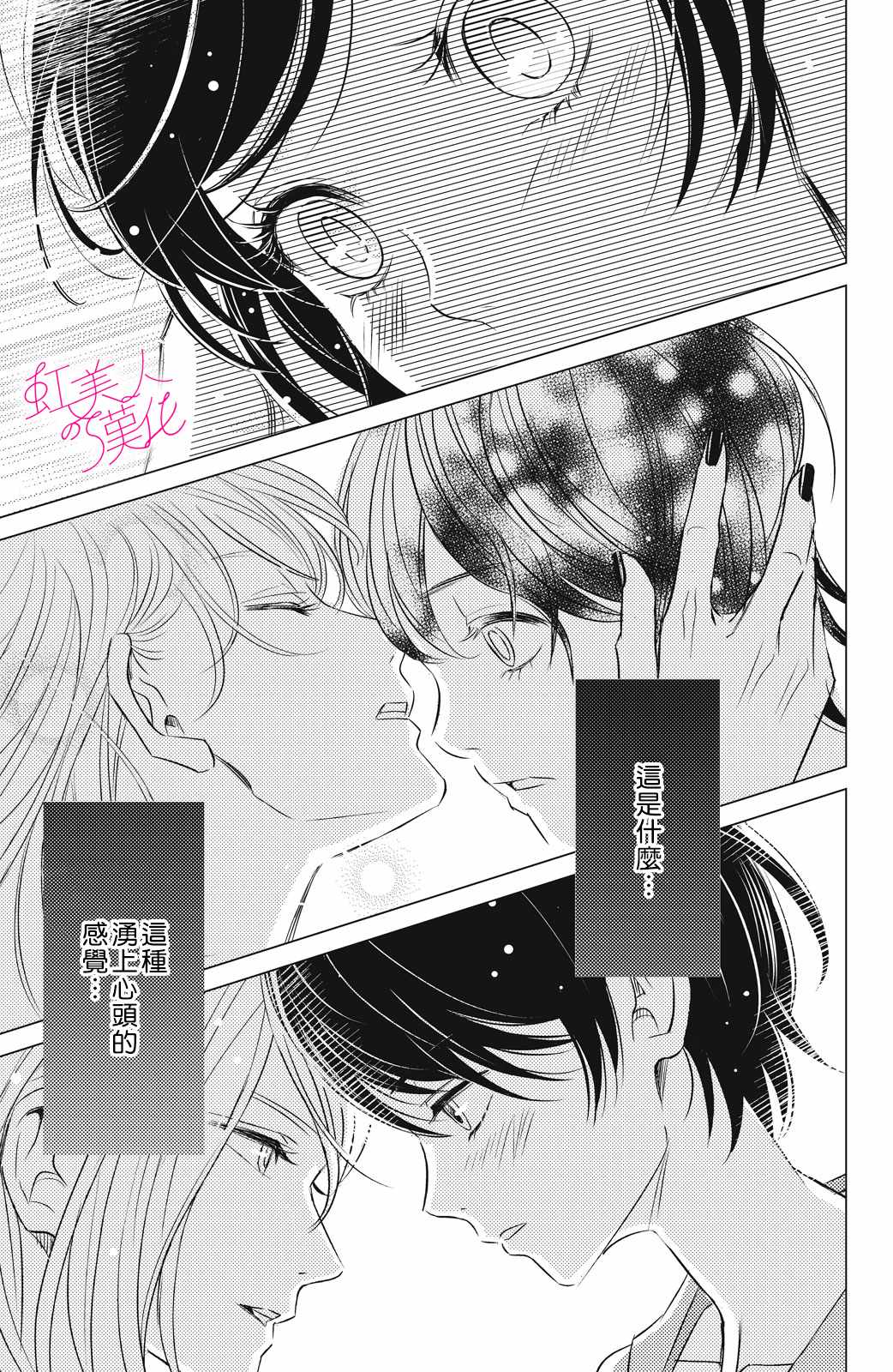浪荡美人性别男 第1话 第35页