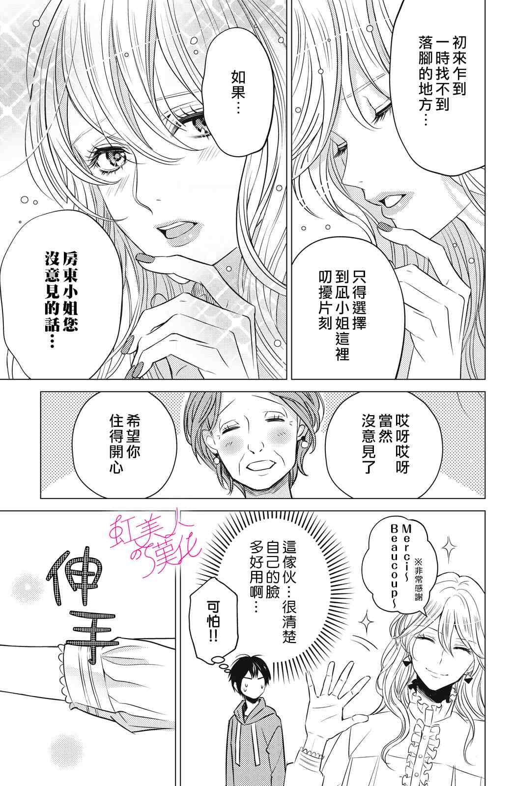 浪荡美人性别男 第2话 第25页