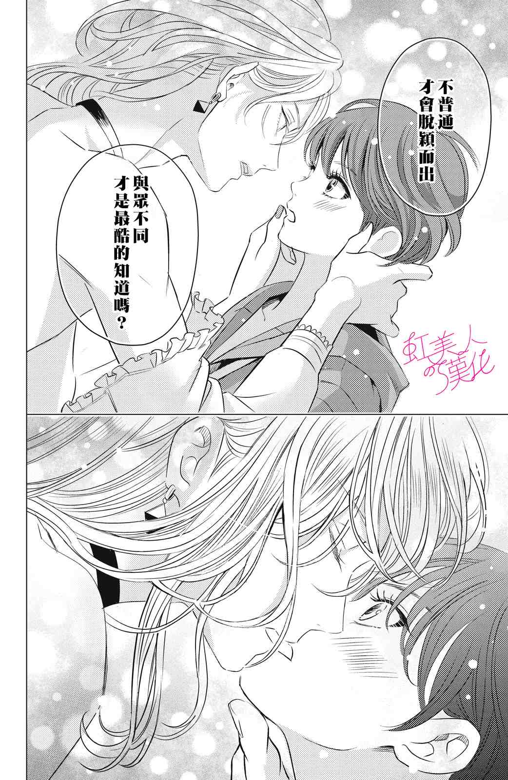 浪荡美人性别男 第2话 第30页