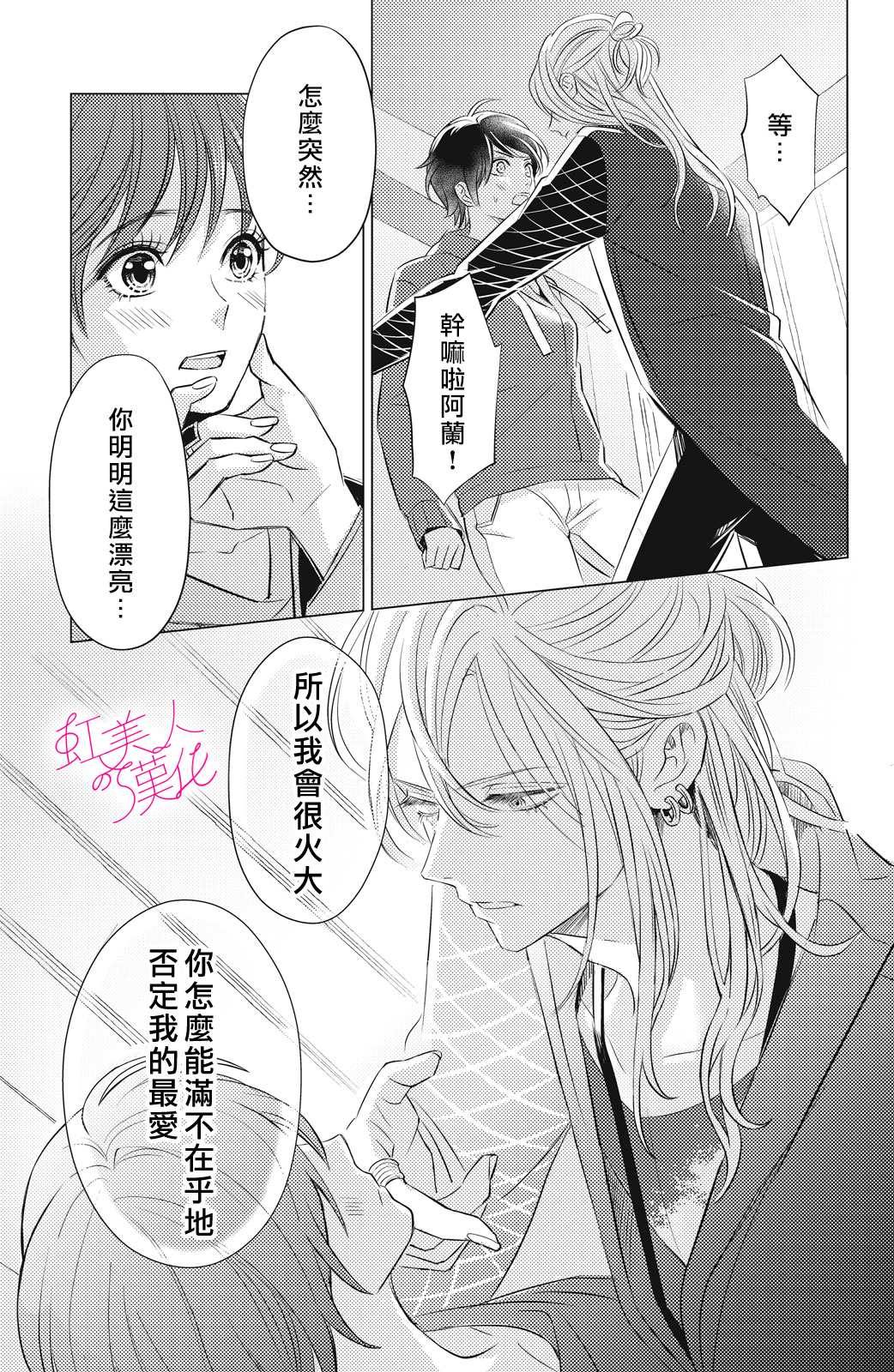 浪荡美人性别男 第3话 第17页