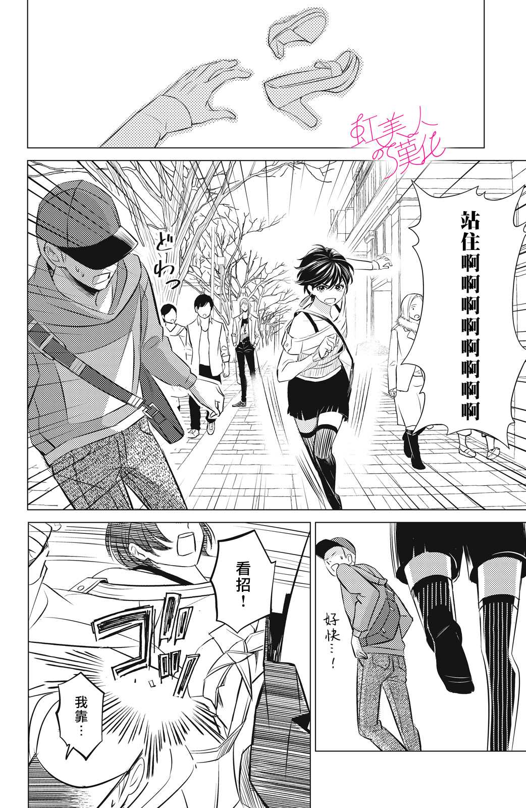 浪荡美人性别男 第3话 第24页