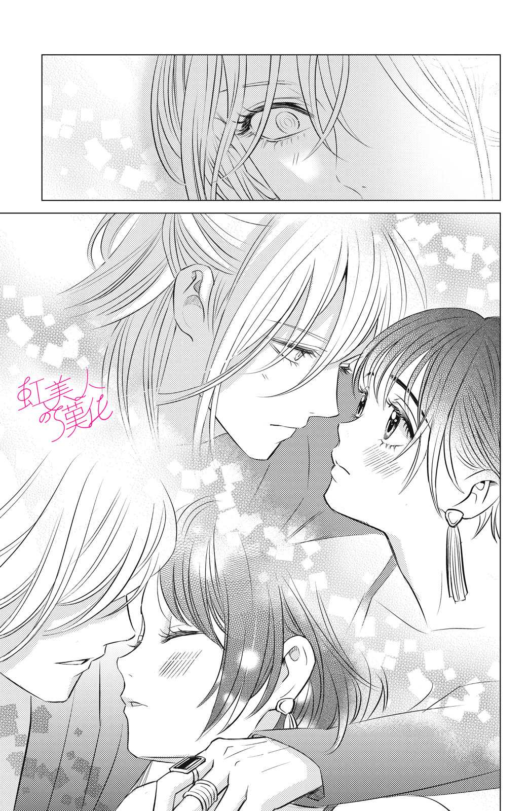 浪荡美人性别男 第3话 第31页