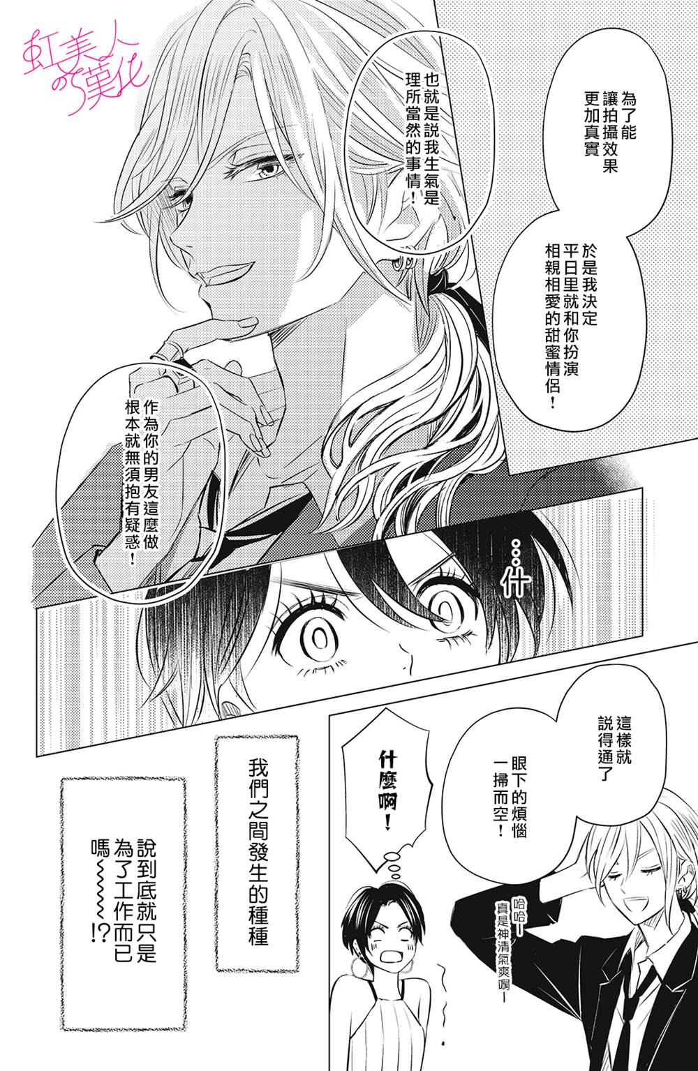 浪荡美人性别男 第5话 第6页