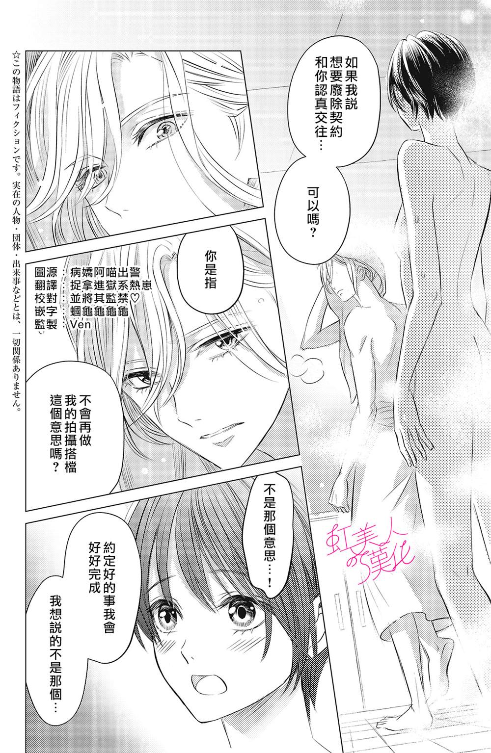 浪荡美人性别男 第6话 第2页