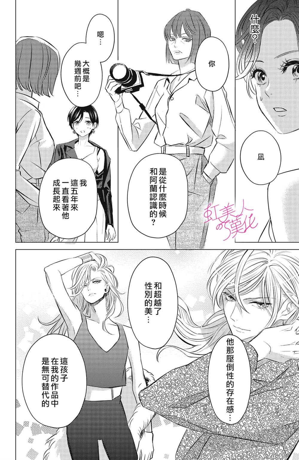 浪荡美人性别男 第6话 第22页