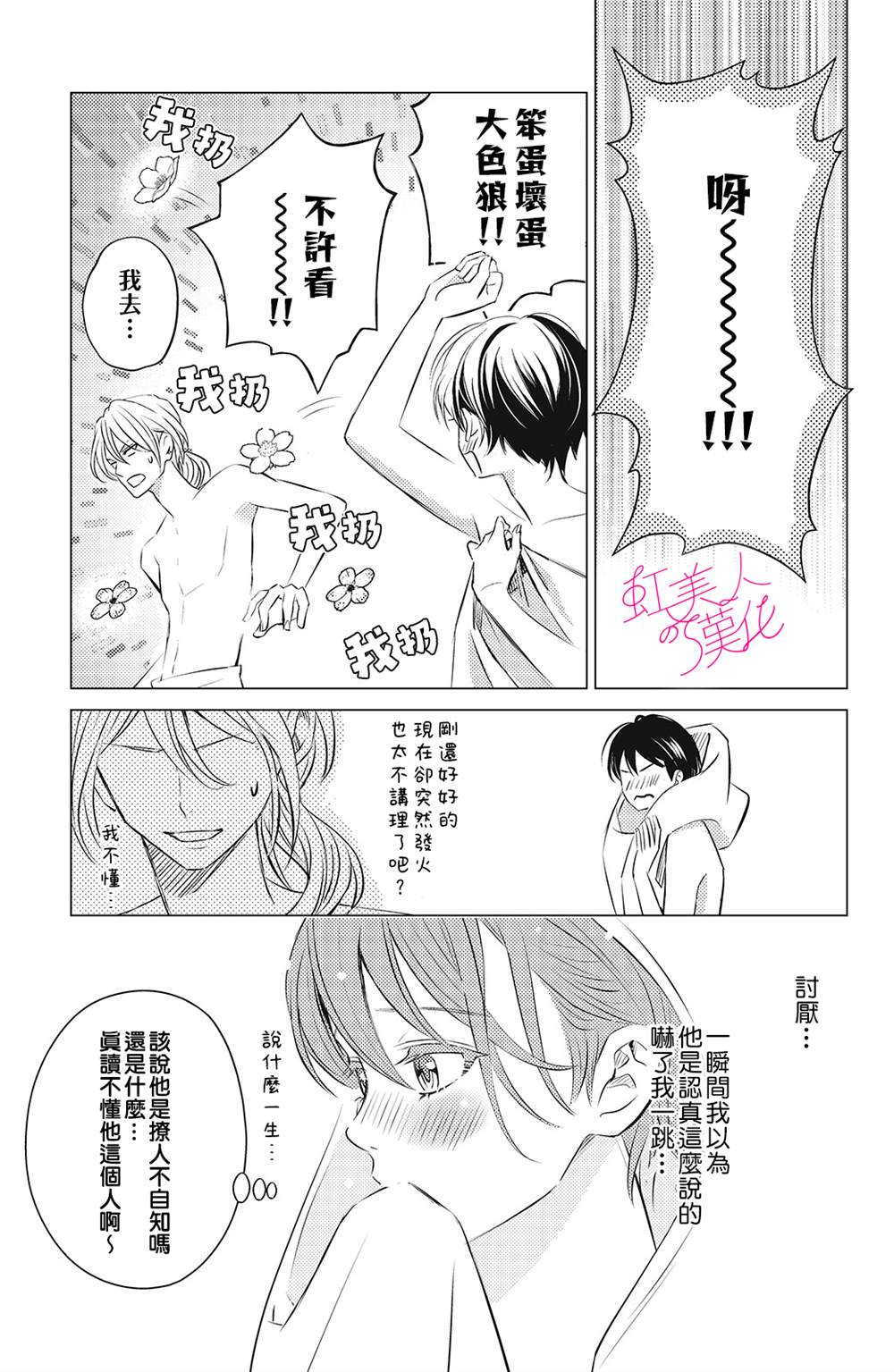 浪荡美人性别男 第6话 第7页