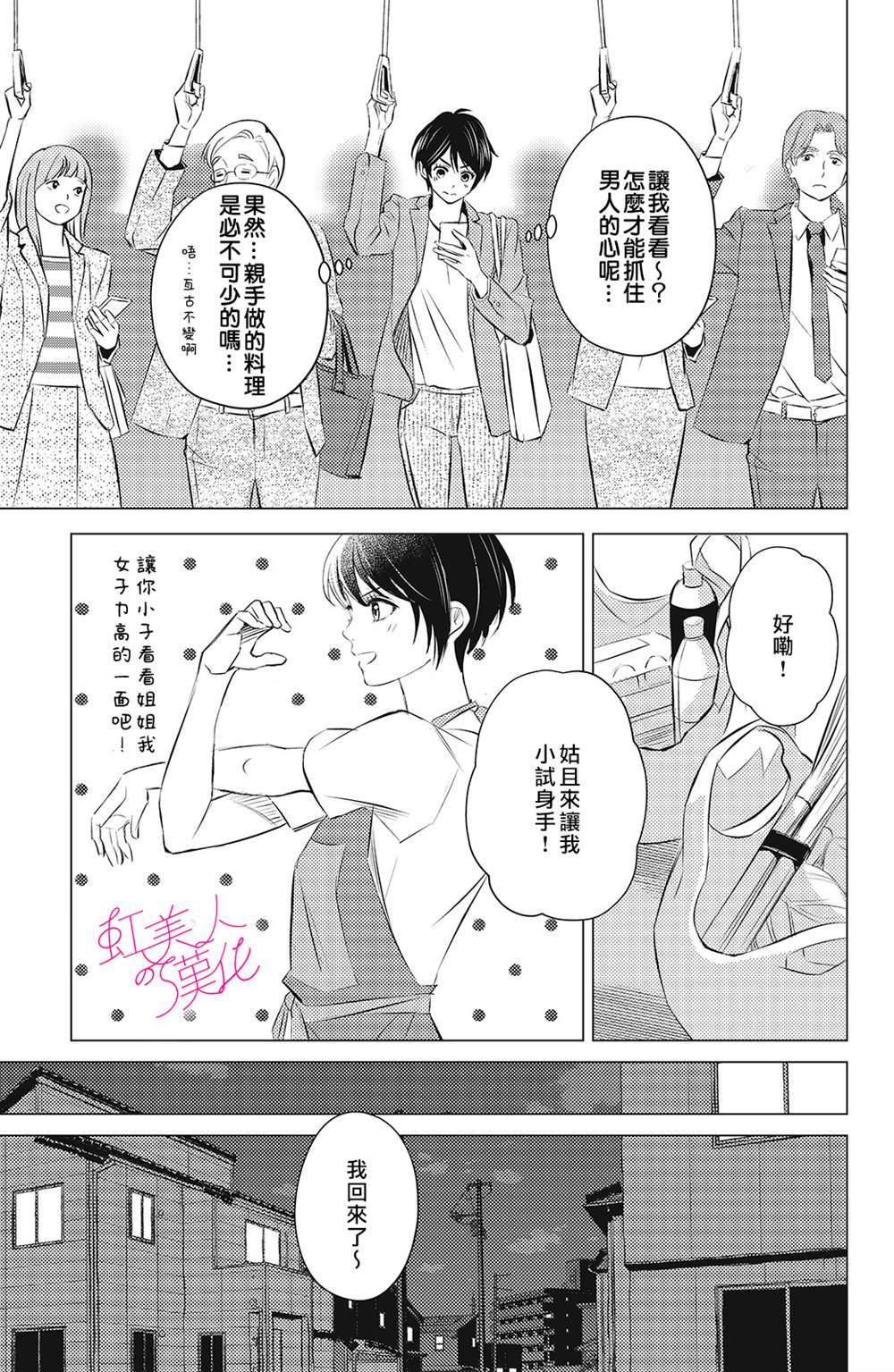 浪荡美人性别男 第6话 第9页