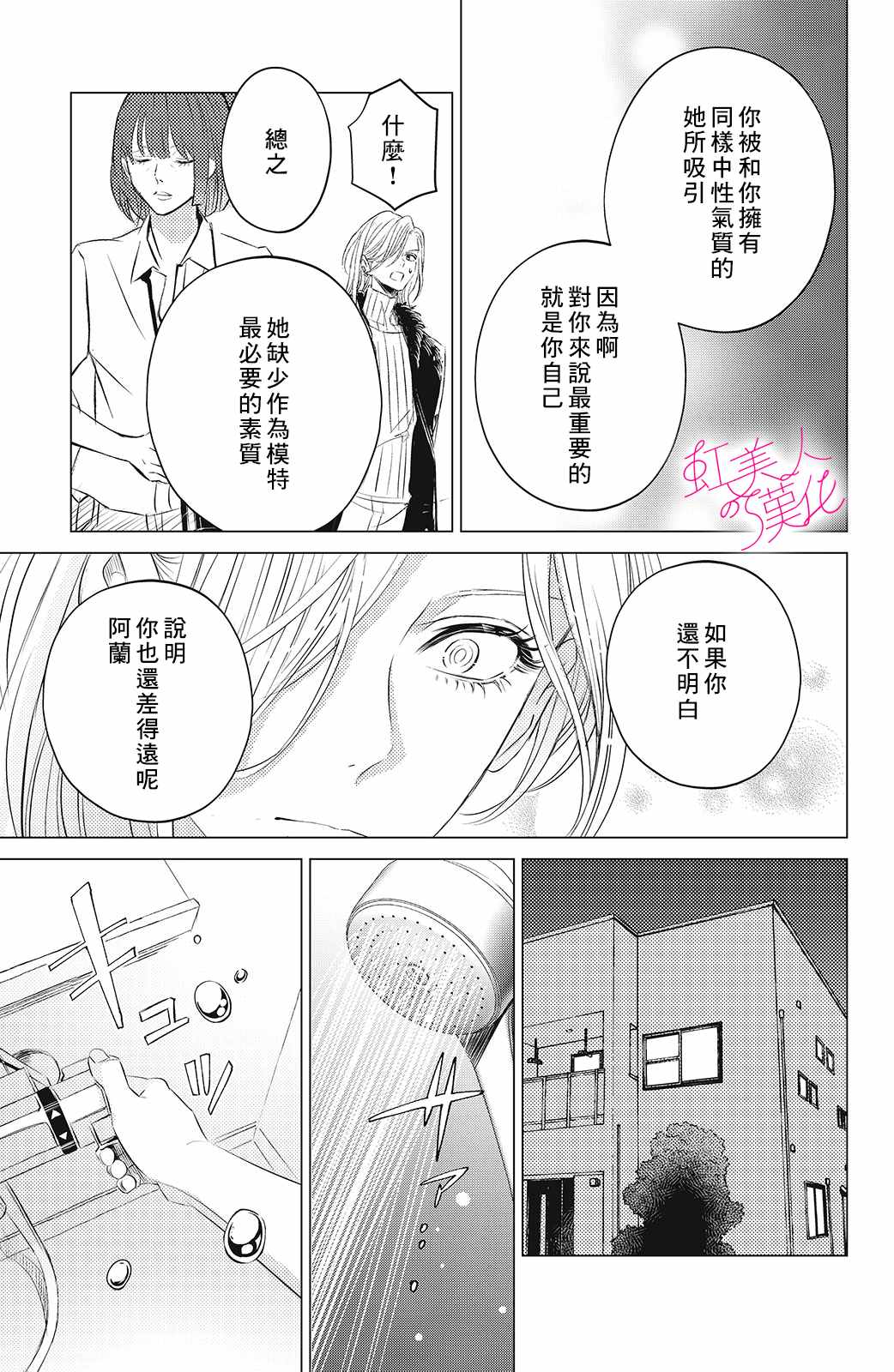 浪荡美人性别男 第7话 第11页