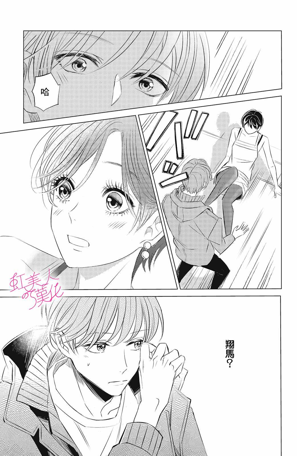 浪荡美人性别男 第7话 第31页