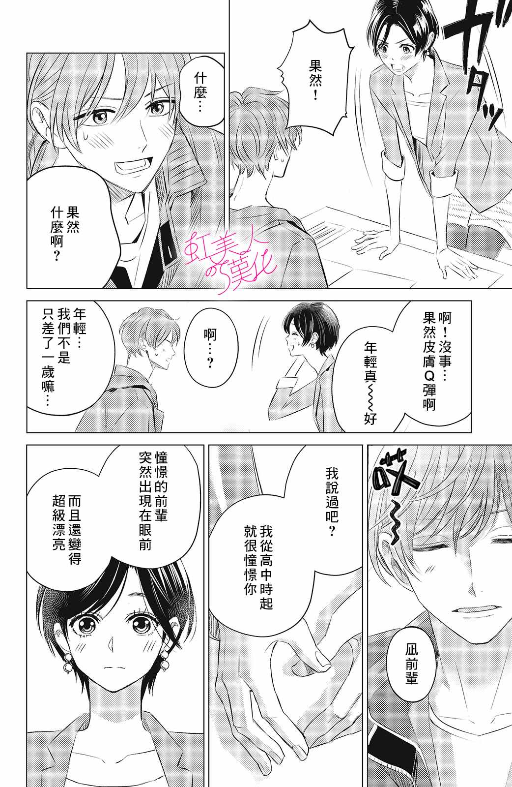 浪荡美人性别男 第7话 第34页