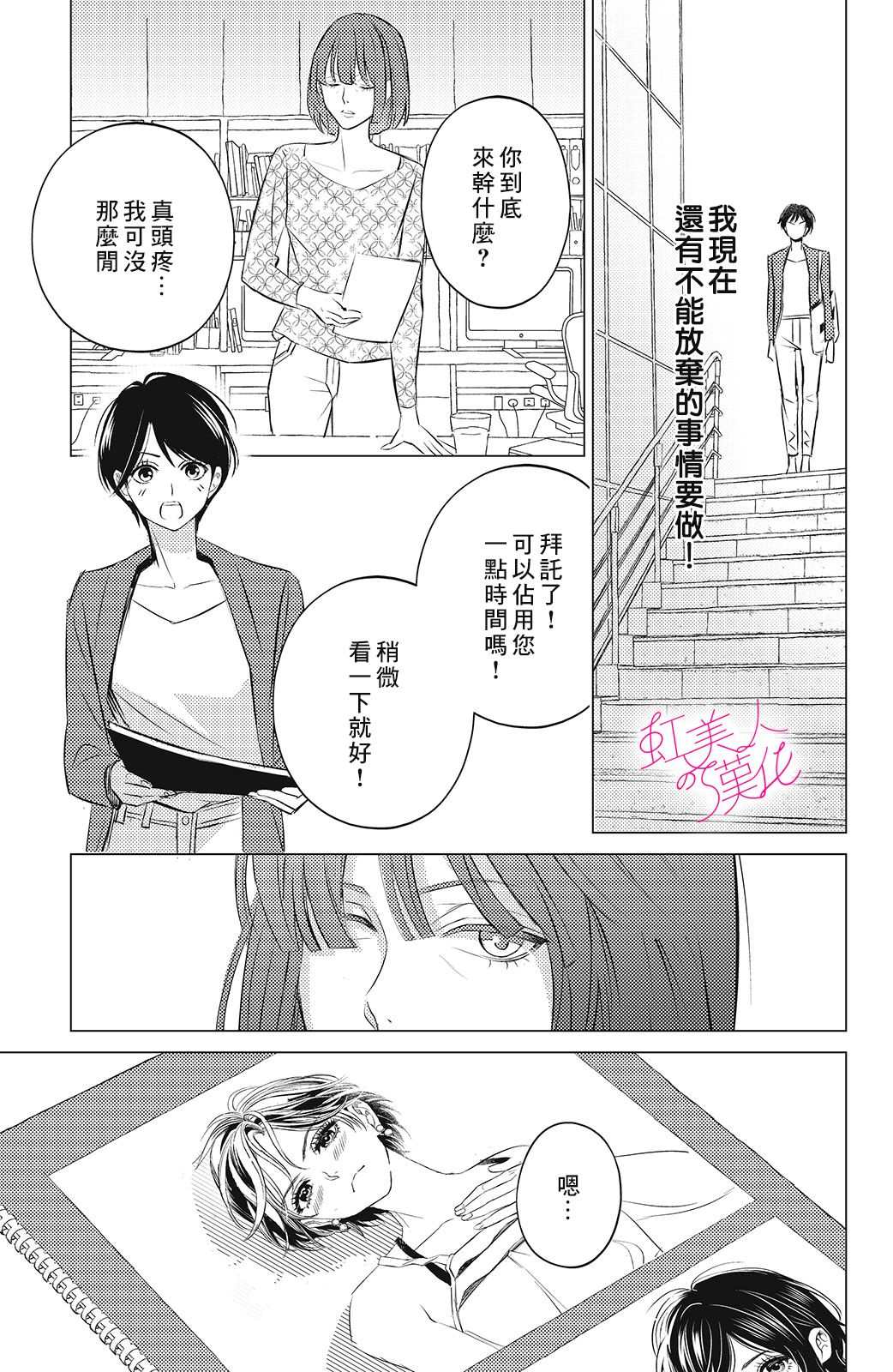 浪荡美人性别男 第8话 第7页