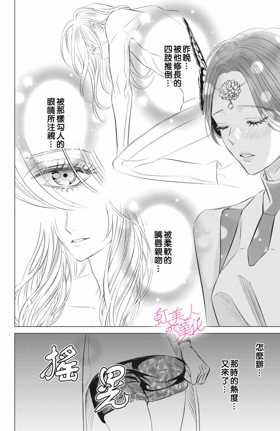 浪荡美人性别男 第9话 第20页