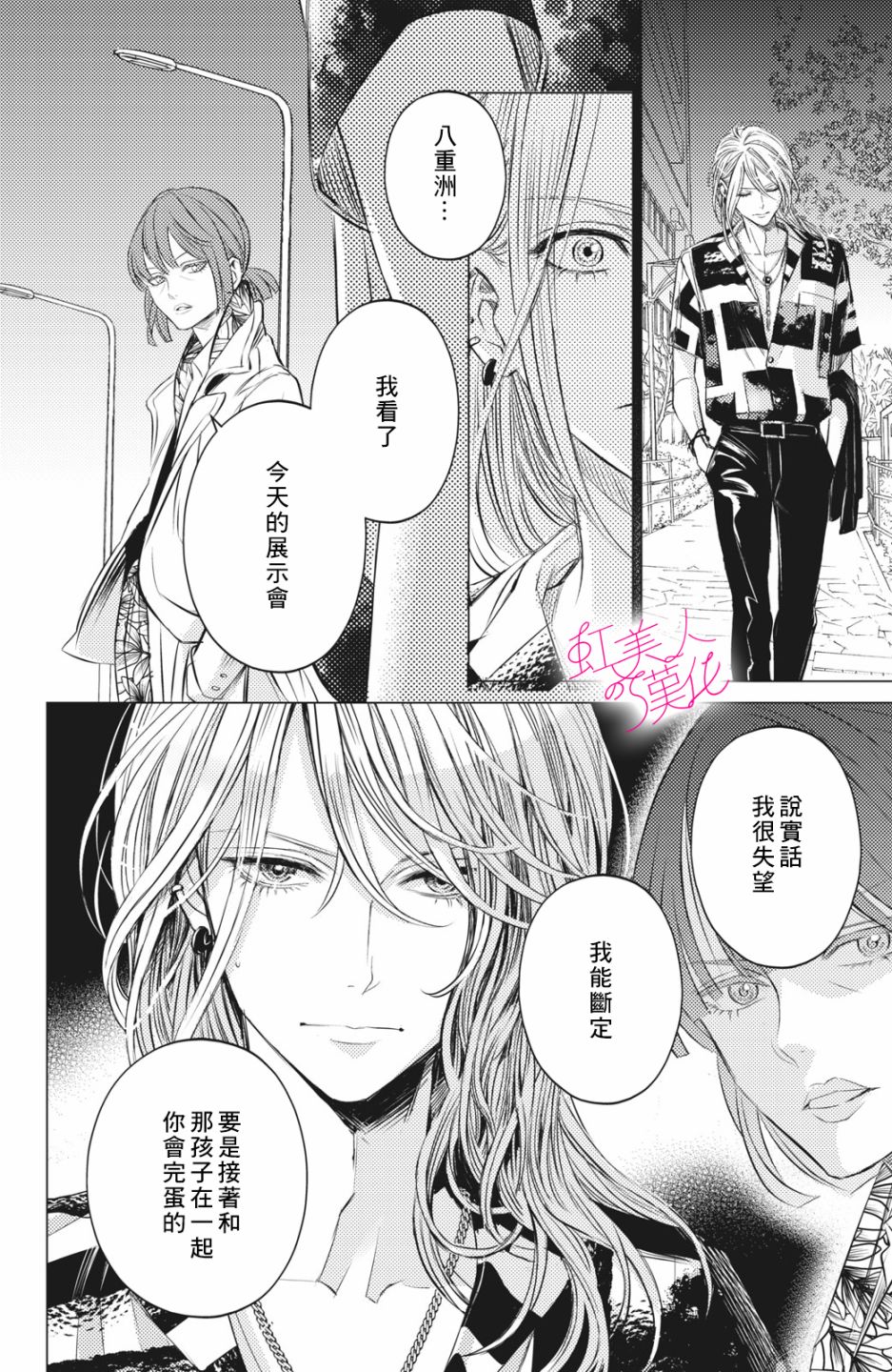 浪荡美人性别男 第9话 第28页