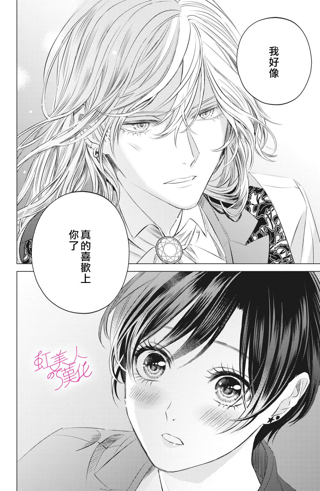 浪荡美人性别男 第10话 第32页