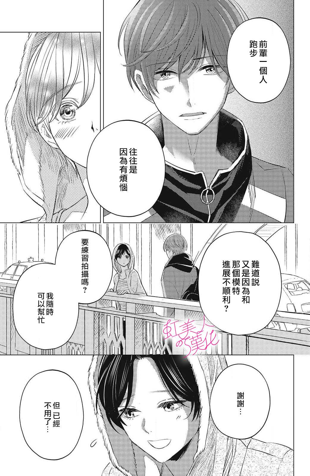 浪荡美人性别男 第12话 第15页