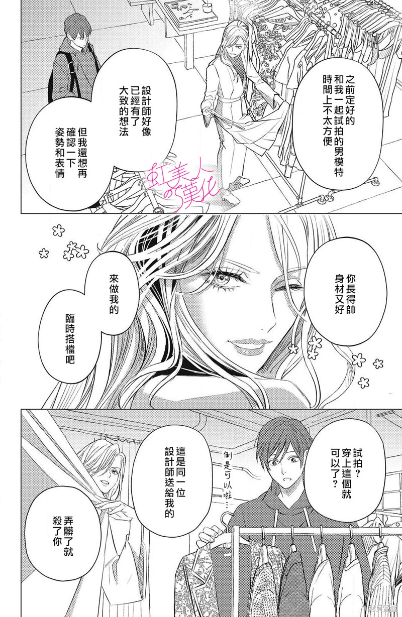 浪荡美人性别男 第13话 第14页