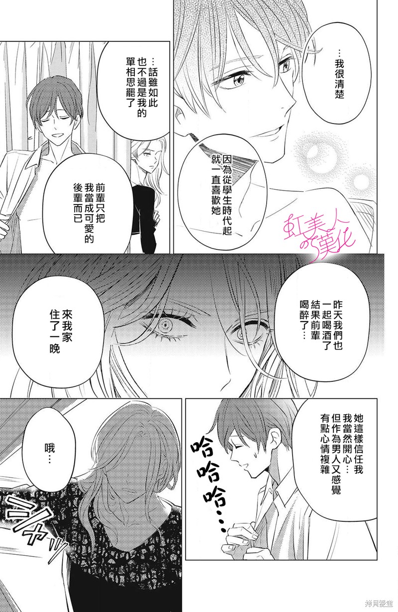 浪荡美人性别男 第13话 第17页