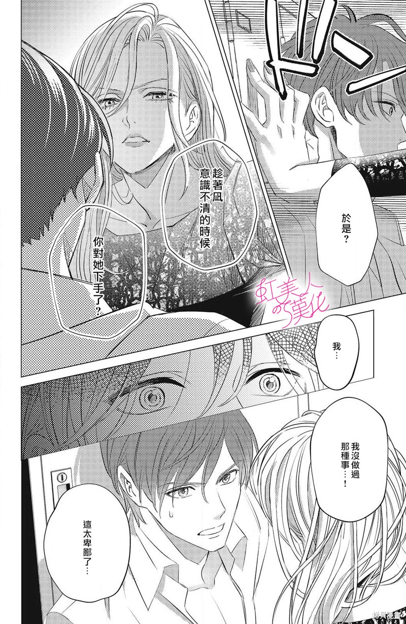 浪荡美人性别男 第13话 第18页