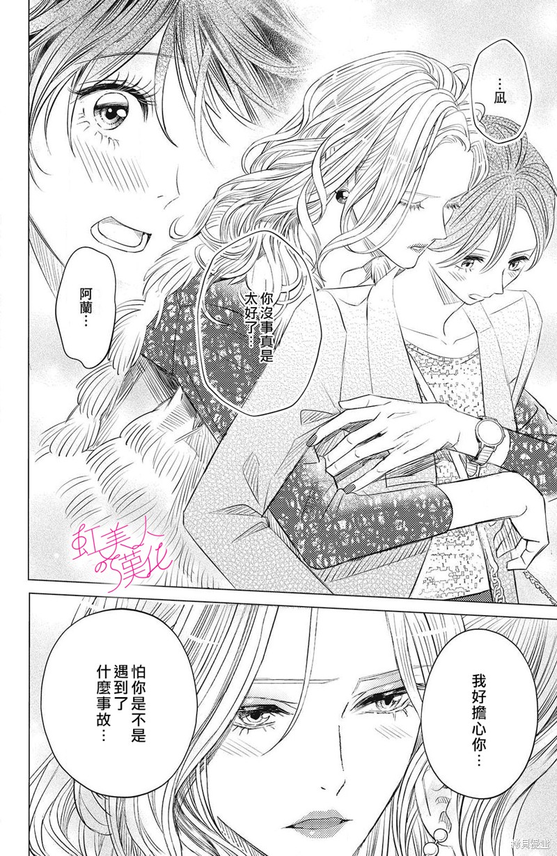 浪荡美人性别男 第13话 第26页