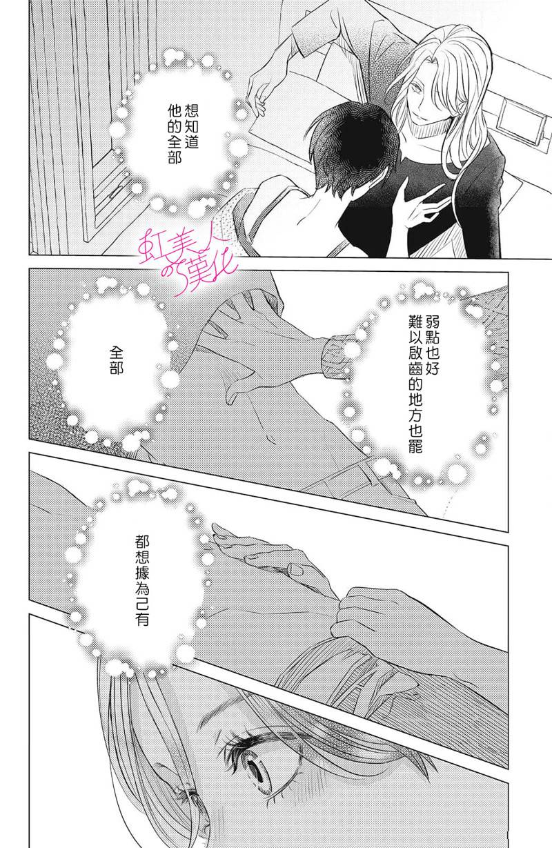 浪荡美人性别男 第14话 第24页