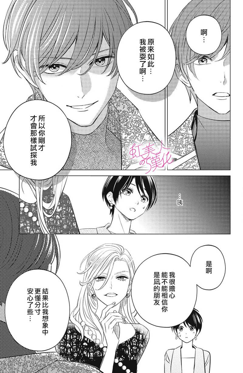 浪荡美人性别男 第14话 第5页
