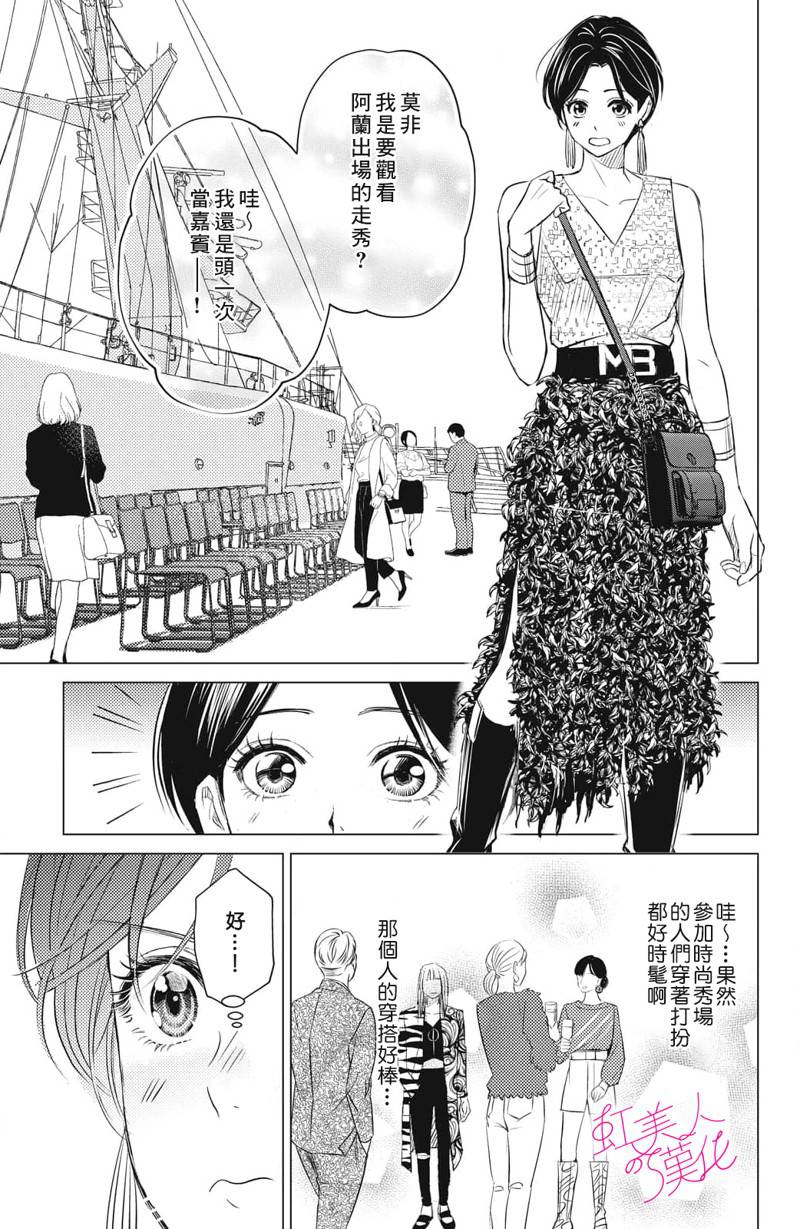 浪荡美人性别男 第15话 第11页