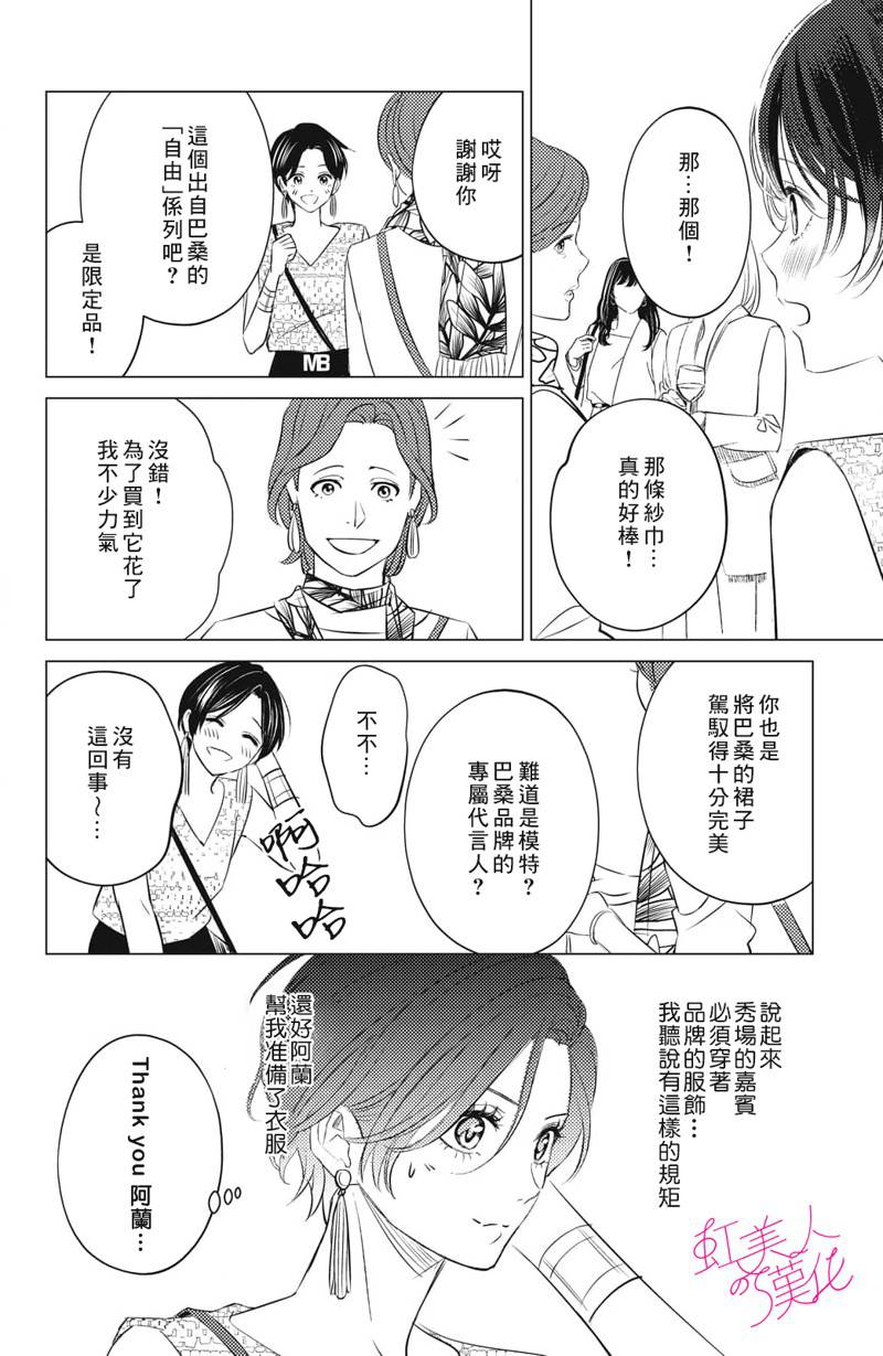 浪荡美人性别男 第15话 第12页