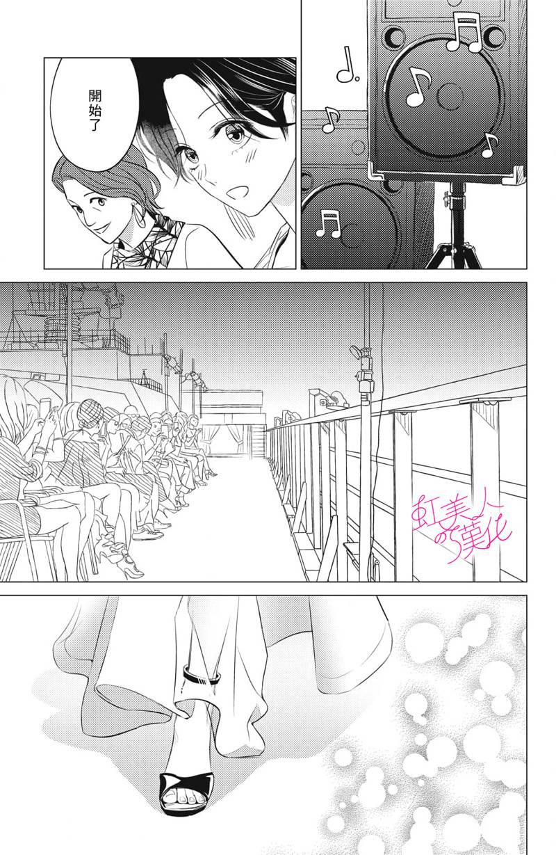 浪荡美人性别男 第15话 第13页