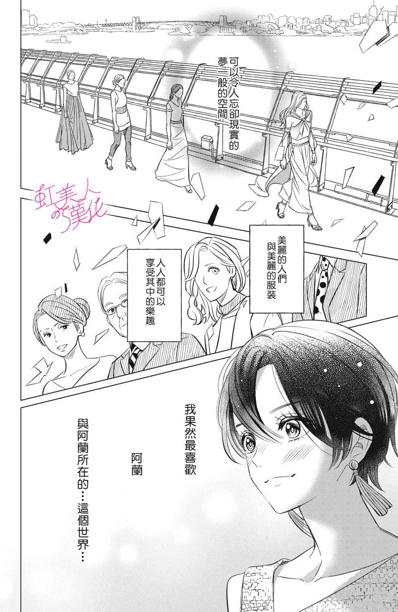 浪荡美人性别男 第15话 第16页