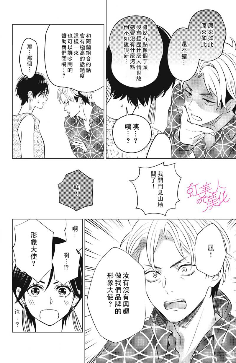 浪荡美人性别男 第15话 第18页